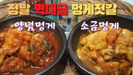 멍게젓갈만들기,바다향이그대로/소금젓갈과 양념젓갈 두가지로 만들었어요 - kakaoTV 멍게젓갈만들기,바다향이그대로/소금젓갈과 양념젓갈... 
