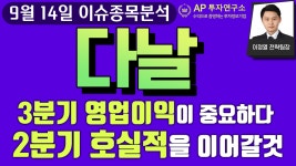 다날(064260) - 3분기 영업이익이 중요하다. 2분기 호실적을 이어갈것. - kakaoTV 다날(064260) - 3분기 영업이익이 중요하다. 2분기... 