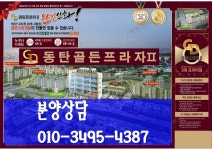동탄2신도시 골든프라자2상가 분양정보 확인하세요 - kakaoTV 동탄2신도시 골든프라자2상가 분양정보 확인하세요