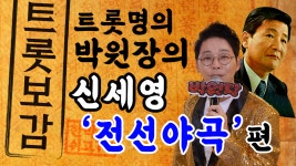 [정동원 이 부른 그 노래] 신세영 전선야곡 잘부르는법 - 스타트롯 트로트학원 - kakaoTV [정동원 이 부른 그 노래] 신세영 전선야곡 잘부르는법... 
