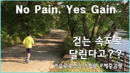 한달동안 슬로우조깅 하기 - kakaoTV 한달동안 슬로우조깅 하기