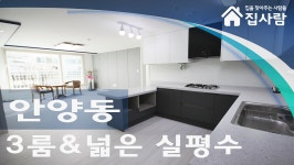 안양신축빌라 안양동 이호드림파크빌 <빌라보금 집사람닷컴> - kakaoTV 안양신축빌라 안양동 이호드림파크빌 <빌라보금 집사람닷컴>