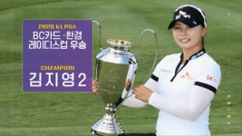 [챔피언 핫클립] 김지영2, 1142일만에 활짝 꽃 피우다 - kakaoTV [챔피언 핫클립] 김지영2, 1142일만에 활짝 꽃 피우다