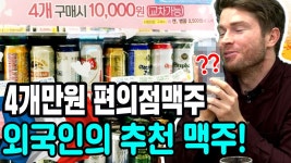 편의점 2500원 맥주! XXX 강력 추천합니다. - kakaoTV 편의점 2500원 맥주!  XXX 강력 추천합니다. 