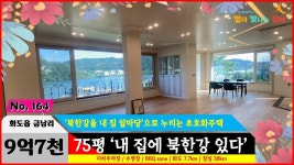 경기도 남양주시 화도읍 타운하우스 앞마당에 북한강이 펼쳐져 있고... - kakaoTV 경기도 남양주시 화도읍 타운하우스 앞마당에 북한강이... 