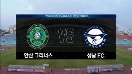 [풀영상] 안산 vs 성남FC - kakaoTV [풀영상] 안산 vs 성남FC