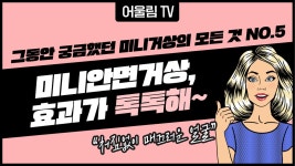 [대전 어울림성형외과] 미니안면거상술 부위별 효과 - kakaoTV [대전 어울림성형외과] 미니안면거상술 부위별 효과