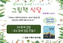 [그림책식당II]4차시 모두 함께 김밥 KIT영상 - kakaoTV [그림책식당II]4차시 모두 함께 김밥 KIT영상