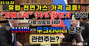 관련주 지에스이 30% 상한가 달성! 다음 상승할 테마 러시아... 관련주 지에스이 30% 상한가 달성! 다음 상승할 테마 러시아 - 우크라이나