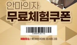 롯데하이마트성서점 안마의자무료체험영상 - kakaoTV 롯데하이마트성서점 안마의자무료체험영상