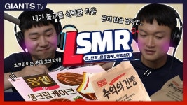 LSMR 🎉전역기념! 은밀한 대화🤫 안중열이 꼽은 탑 꼰대 & (걸그룹 관심 없는)정성종이 불교를 선택 - kakaoTV LSMR 🎉전역기념! 은밀한... 
