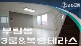 과천신축빌라 부림동 샤갈의풍경 3룸 복층테라스 <빌라보금 집사람닷컴> - kakaoTV 과천신축빌라 부림동 샤갈의풍경 3룸 복층테라스 <빌라보금... 