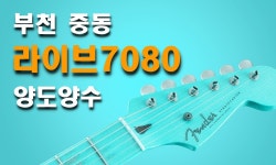 부천 중동 라이브7080 매매 권리금 양도양수 창업 - kakaoTV 부천 중동 라이브7080 매매 권리금 양도양수 창업