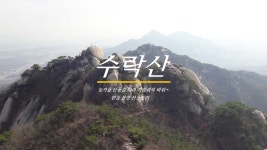 ⏩수락산, 늦가을 단풍길 따라 기암괴석 바위~ [30초등산] - kakaoTV ⏩수락산, 늦가을 단풍길 따라 기암괴석 바위~ [30초등산]