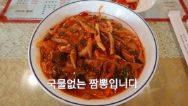 건짬뽕 맛집, 광주 영발원 - kakaoTV 건짬뽕 맛집, 광주 영발원