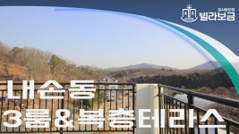 의왕신축빌라 내손동 백운힐하우스 3룸 복층테라스 분양,전세 -빌라보금- - kakaoTV 의왕신축빌라 내손동 백운힐하우스 3룸 복층테라스 분양... 