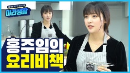 요리비책평택고덕점 | 홍주임의 요리비책 (요리도 하고 먹방도 찍고) - kakaoTV 홍주임의 요리비책 (요리도 하고 먹방도 찍고)