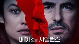 영화 [베이 오브 사일런스] 메인 예고편 : 올가 쿠릴렌코, 클라에스 방 : 2021 : 스릴러 - kaka...