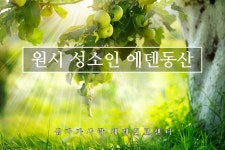 성소09. 원시 성소인 에덴동산 - kakaoTV 성소09. 원시 성소인 에덴동산