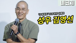 [직캠] 진모짱과 네코제, 오버히트 아크날 성우 김영선 팬미팅 - kakaoTV [직캠] 진모짱과 네코제, ...