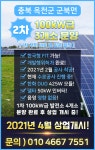 옥천군에도 태양광 발전소가 있습니다 - kakaoTV 옥천군에도 태양광 발전소가 있습니다
