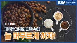 커피가 항상 담겨 있는 컵? 고객의 눈 앞에 제품을 아른거리게 하라! - kakaoTV 커피가 항상 담겨 있는 컵? 고객의 눈 앞에 제품을 아른거리게 하라!