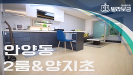 안양신축빌라 안양동 하늘채 2룸  - kakaoTV 안양신축빌라 안양동 하늘채 2룸 