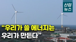 분산에너지, 카본프리아일랜드 제주서 현실로_산업뉴스[산업방송 채널i] - kakaoTV 분산에너지, 카본프리아일랜드 제주서 현실로_산업뉴스... 