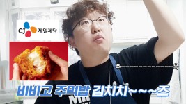 비비고 주먹밥 김치치즈 / 디따 - kakaoTV [BUY&EAT] 한 손으로 즐기는 간편한 한끼! 비비고 주먹밥 김치치즈 / 디따