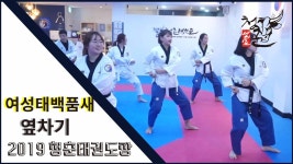 의정부 청춘태권도 여성들의 태백품새 옆차기 연습🥋 (체대입시/공무원/단증취득) - kakaoTV 의정부 청춘태권도 여성들의 태백품새 옆차기... 