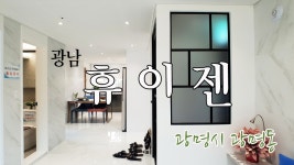 광명사거리역 도보 7분, 화이트톤의 블링블링한 집, 광명시 광명동 신축빌라 광남휴이젠!!! - kakaoTV 광명사거리역 도보 7분, 화이트톤의... 