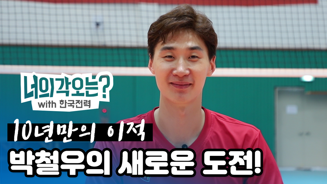프로배구 선수 박철우, 수상 소감으로 선수 생활 마무리 제1의 박철우로 누구에게나 마지막을 전하며 새로운 출발