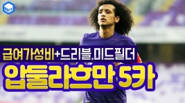 압둘라흐만 은카5카★알 힐랄,UAE축구팀스쿼드 스페셜01 - kakaoTV 명장의 피파온라인4[아랍왕자에이스★19라이브시즌 O.압둘라흐만... 