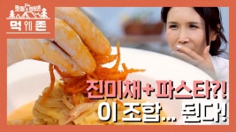 상민표 진미채 파스타 이 조합... 된다! 된다! - kakaoTV 상민표 진미채 파스타 이 조합... 된다! 된다!