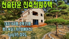 [여주부동산][여주전원주택]여주시내권 천송타운내 예쁜 전원주택매매 3억2천 - kakaoTV [여주부동산][여주전원주택]여주시내권 천송타운내... 