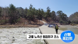 강릉 노추산 원점회귀 코스 - kakaoTV 강릉 노추산 원점회귀 코스