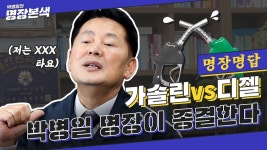 [명장명답] 디젤차와 가솔린차 중 뭘 살 지 물어봤을 뿐인데...... wma) - kakaoTV [명장명답] 디젤차와 가솔린차 중 뭘 살 지 물어봤을 뿐인데...... 