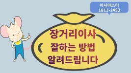 장거리이사 원룸 용달 이사짐보관 포장이사 저렴한이사업체 비용 알려드립니다 - kakaoTV 장거리이사 원룸 용달 이사짐보관 포장이사...