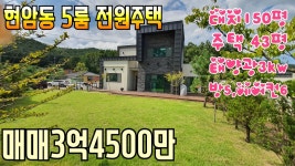 [여주부동산][여주전원주택] 현암동 5룸 전원주택 매매3억4500만 - kakaoTV [여주부동산][여주전원주택] 현암동 5룸 전원주택 매매3억4500만