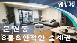 과천신축빌라 문원동 그랑씨엘  - kakaoTV 과천신축빌라 문원동 그랑씨엘 