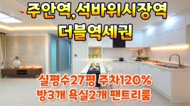 주안동신축빌라 주안역,석바위시장역 더블역세권 인천오피스텔 분양... 주안역,석바위시장역 더블역세권 인천오피스텔 분양 매매