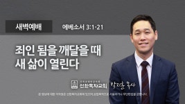 [선한목자교회] 새벽기도 2021년 09월 16일 - kakaoTV [선한목자교회] 새벽기도 2021년 09월 16일
