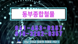 동부종합철물 2 - kakaoTV 동부종합철물 2