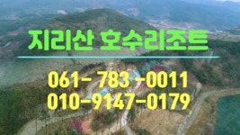 지리산 호수리조트 1 - kakaoTV 지리산 호수리조트 1