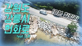 DJI 스파크 드론 [10분힐링카] 매일이 캠핑이다! 캠핑한끼만 줍쇼... DJI 스파크 드론 [10분힐링카] 매일이 캠핑이다! 캠핑한끼만 줍쇼