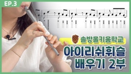 [동탄목동이음터 온라인 마을학교-솔방울키움학교... 2편] - kakaoTV [동탄목동이음터 온라인 마을학교-솔방울키움학교 “아이리쉬휘슬” 2편]