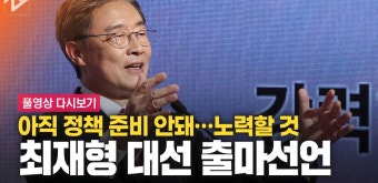 이재명, 제21대 대통령 선거 출마 선언: 진정한 국민들의 대통령으로, 진짜 대한민국 만들겠다