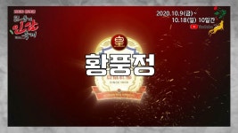 풍기인삼농협 황풍정 - kakaoTV 풍기인삼농협 황풍정