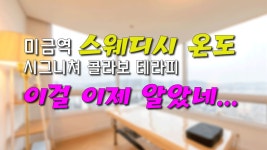 #미금역마사지 스웨디시온도! 이걸 이제 알았네... - kakaoTV #미금역마사지 스웨디시온도! 이걸 이제 알았네...