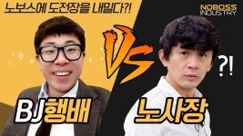 [행배] 노사장vs행배 노사장에게 도전장을?? - kakaoTV [행배] 노사장vs행배 노사장에게 도전장을??